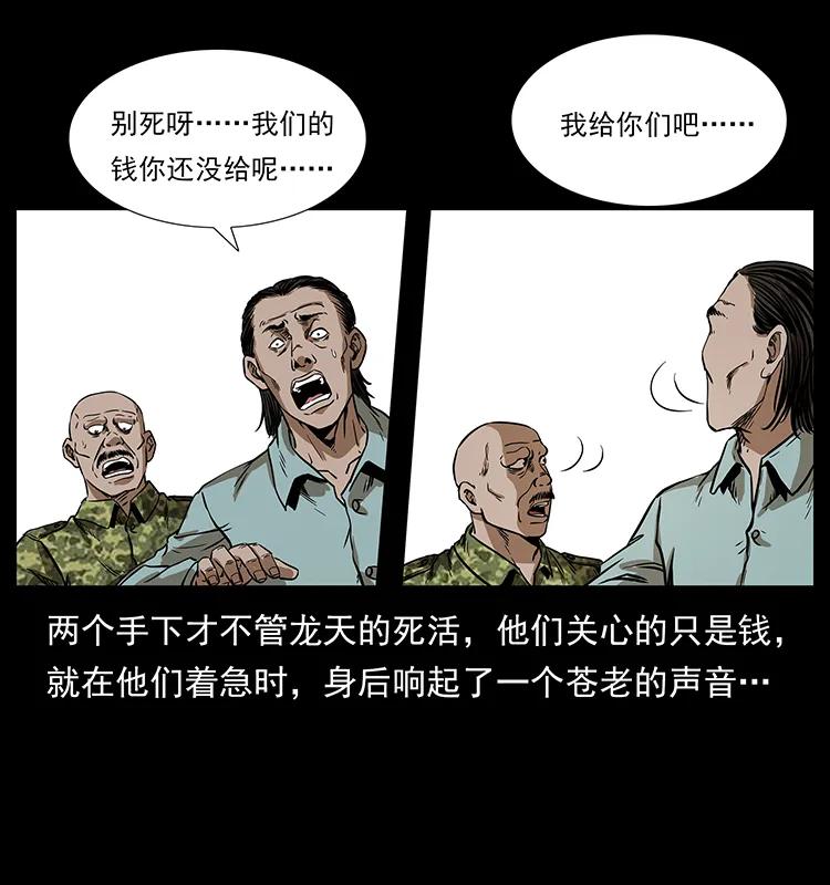 203 命丧龙洞18