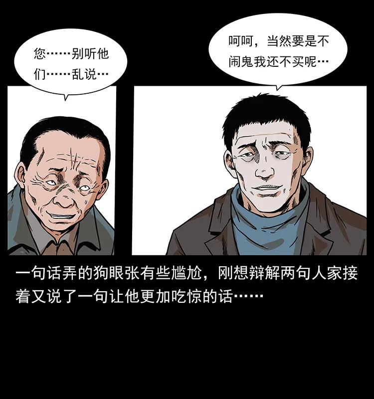 223 养鬼人25