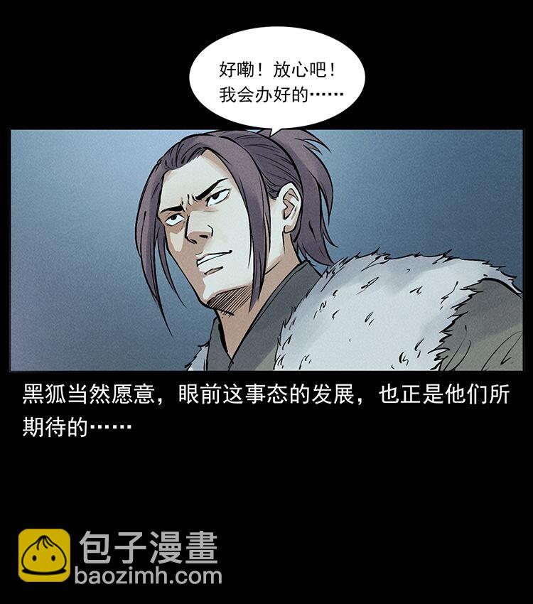 外传 洛生传8 封毒79