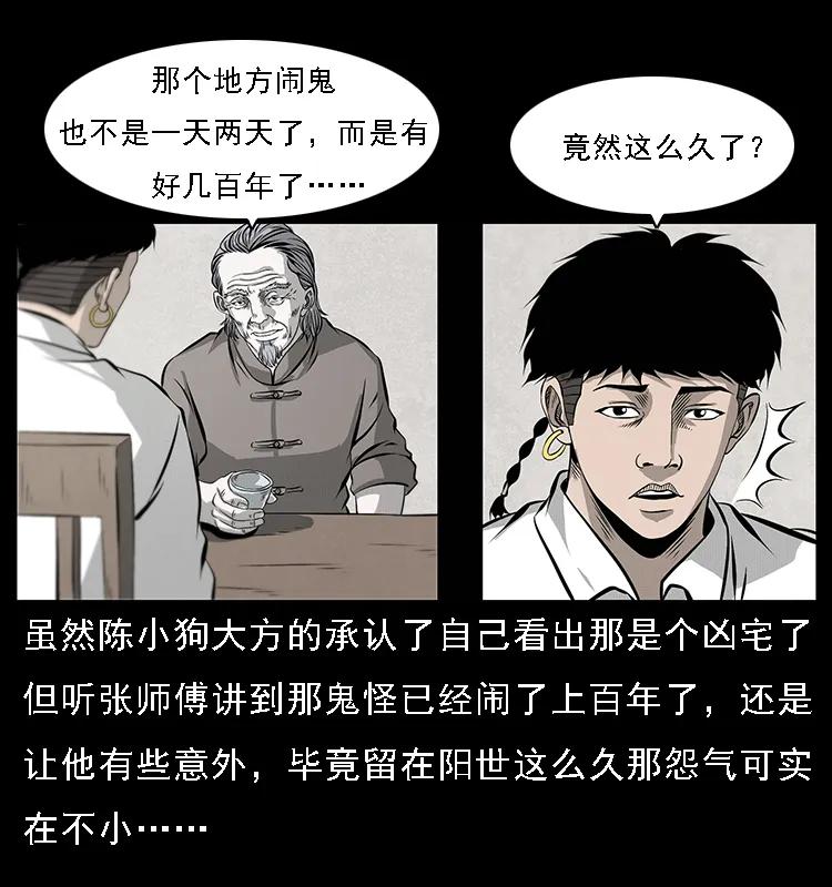 077 京城凶宅11