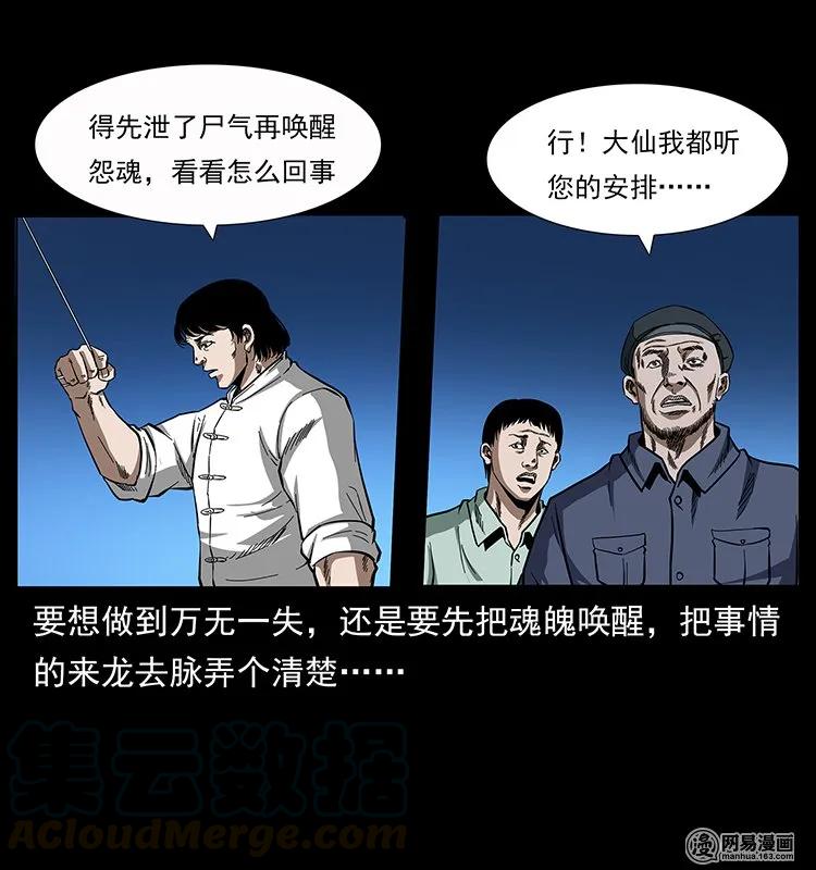 136 插树沟尸魃64