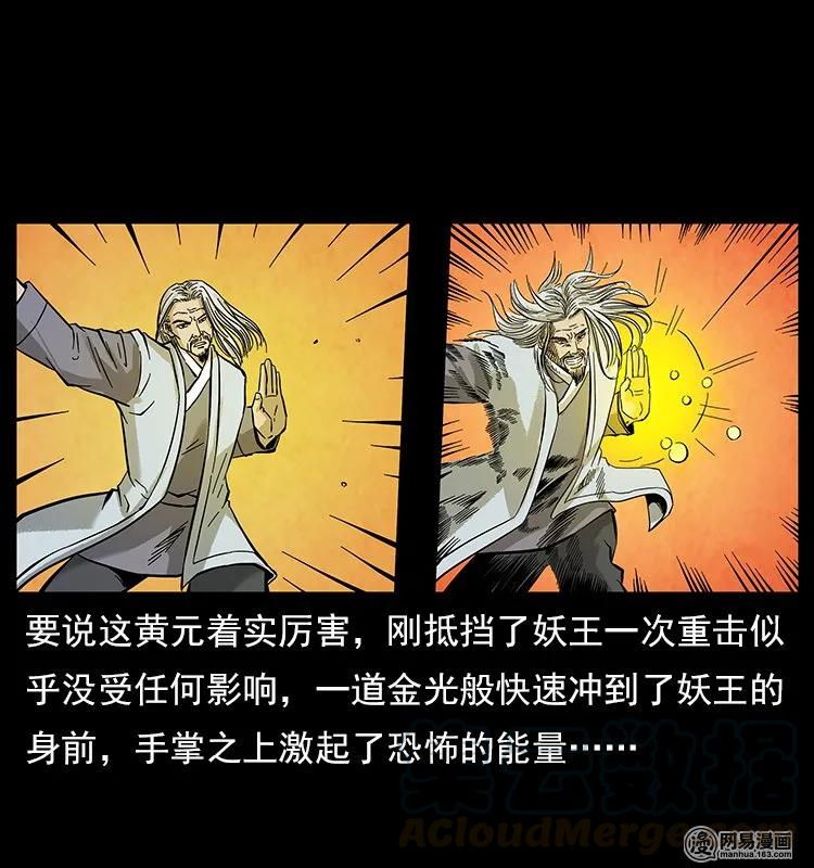 106 黄元大战妖王40