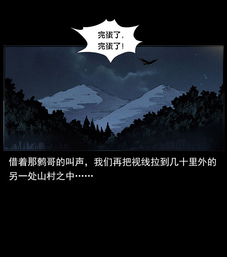 外传 洛生传3 剿匪79