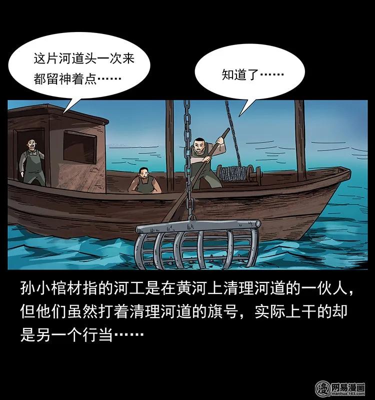 125 阴河捞尸人54