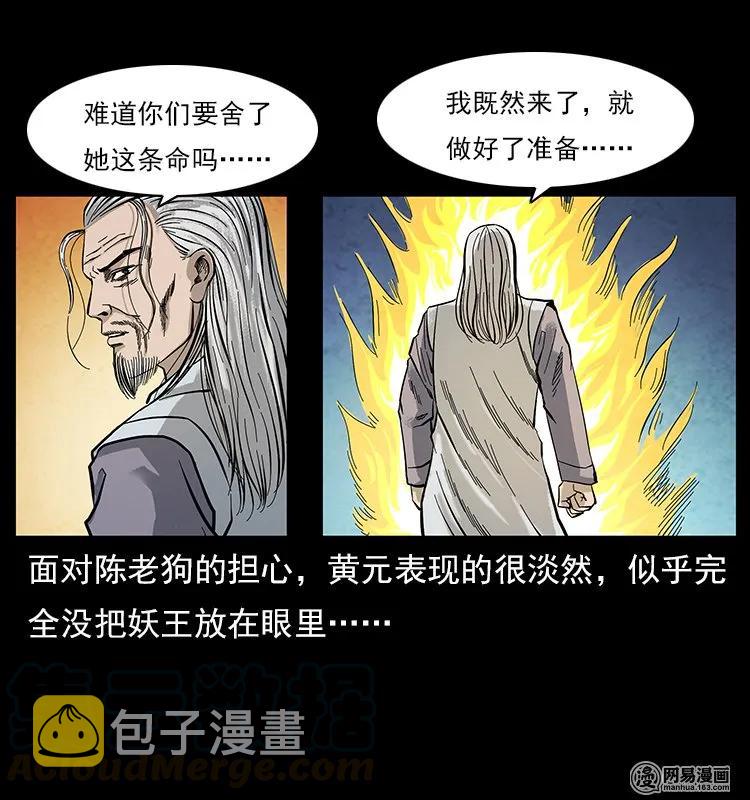 106 黄元大战妖王24