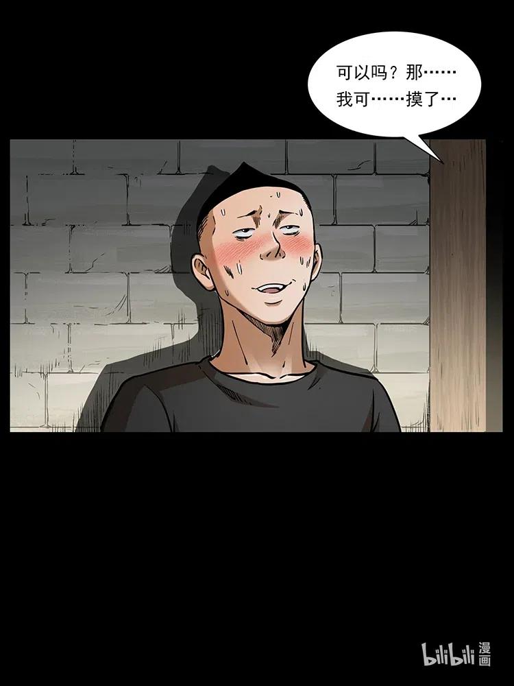334 山神爷现身86