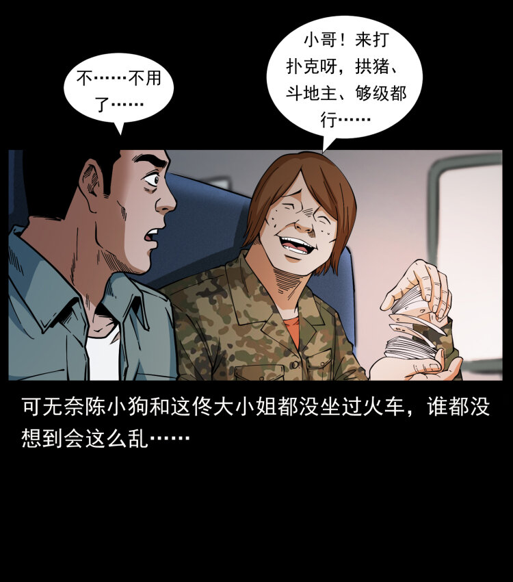 423 这火车……闹鬼！10