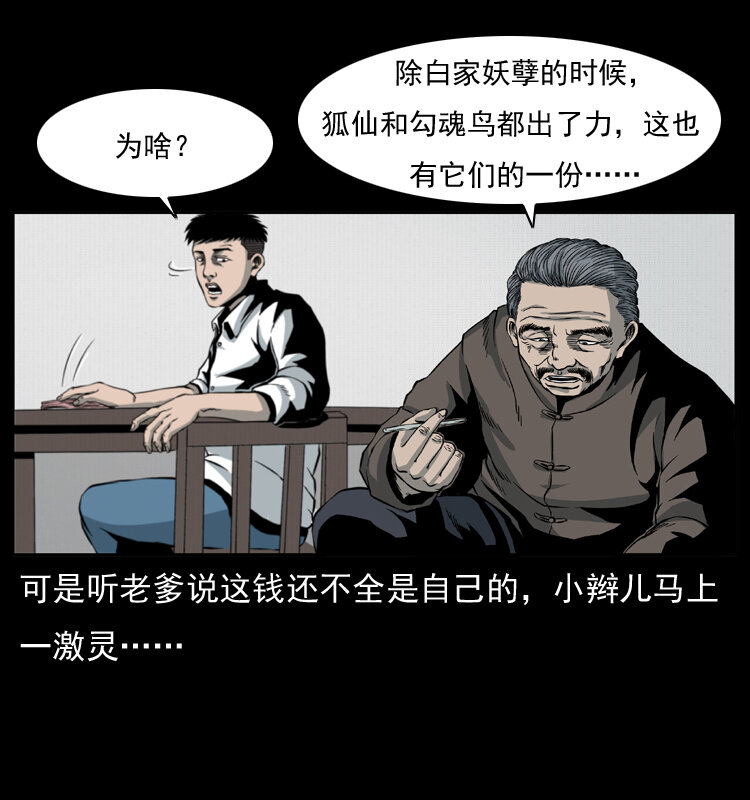 009 刘瞎子58