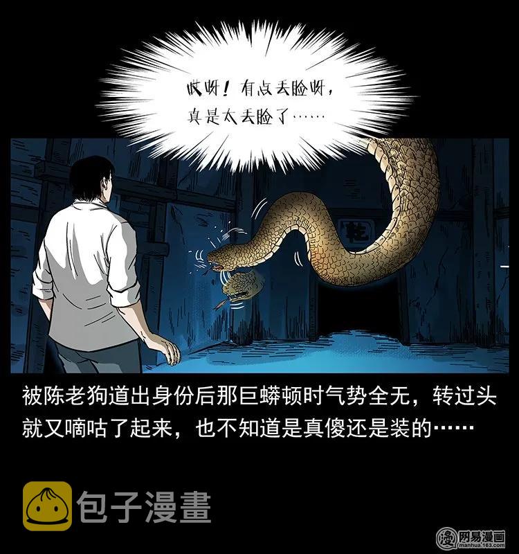 139 巨兽凶蟒11