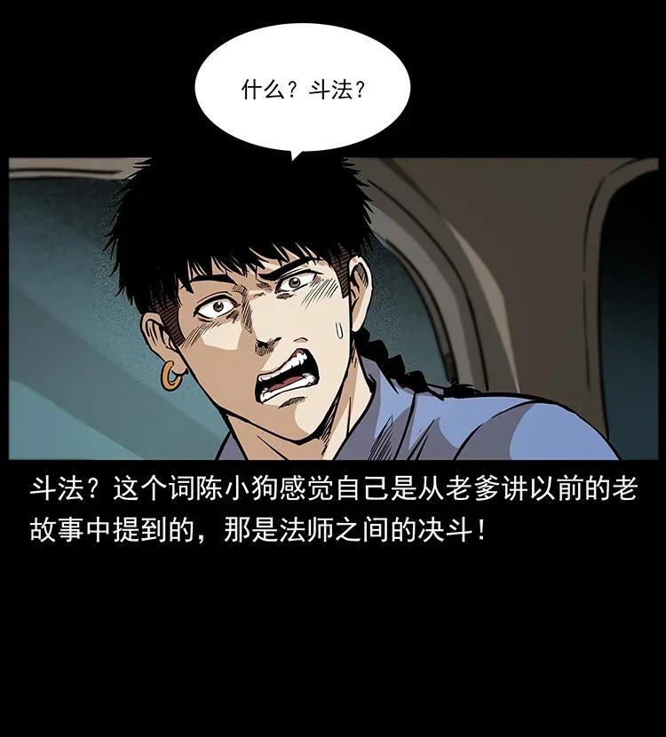296 刘瞎子斗法11