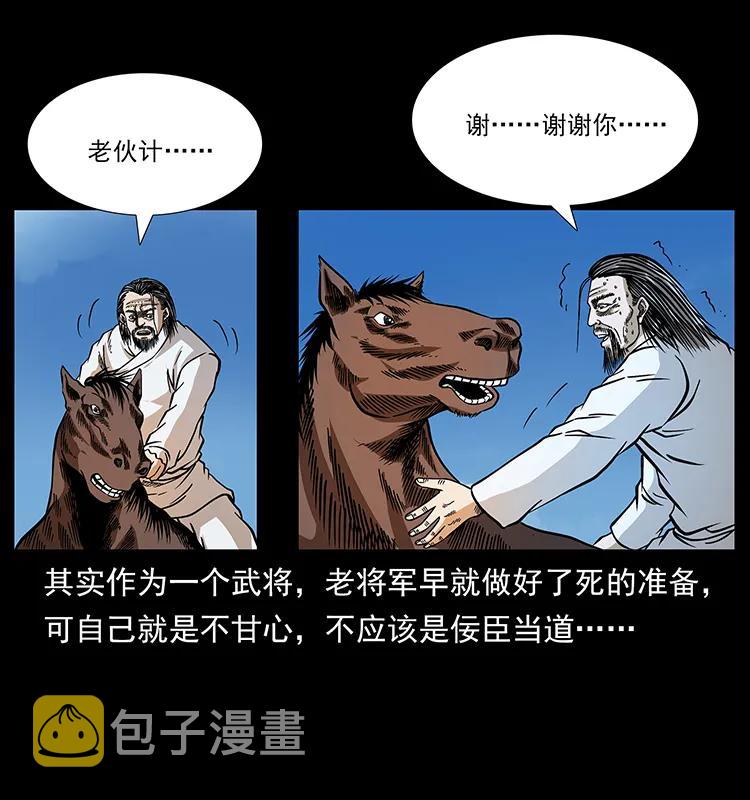 157 妖驹驮尸70