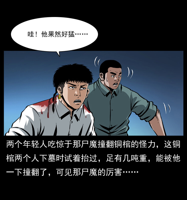 039 铜棺尸魔（下）25