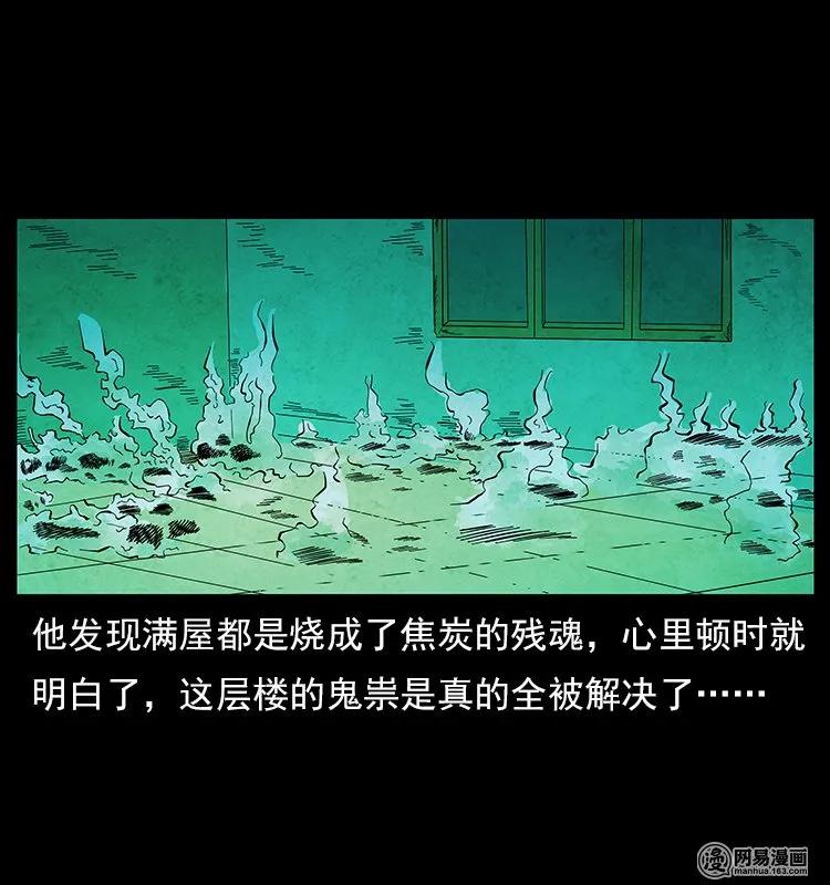 116 煤山尸煞3