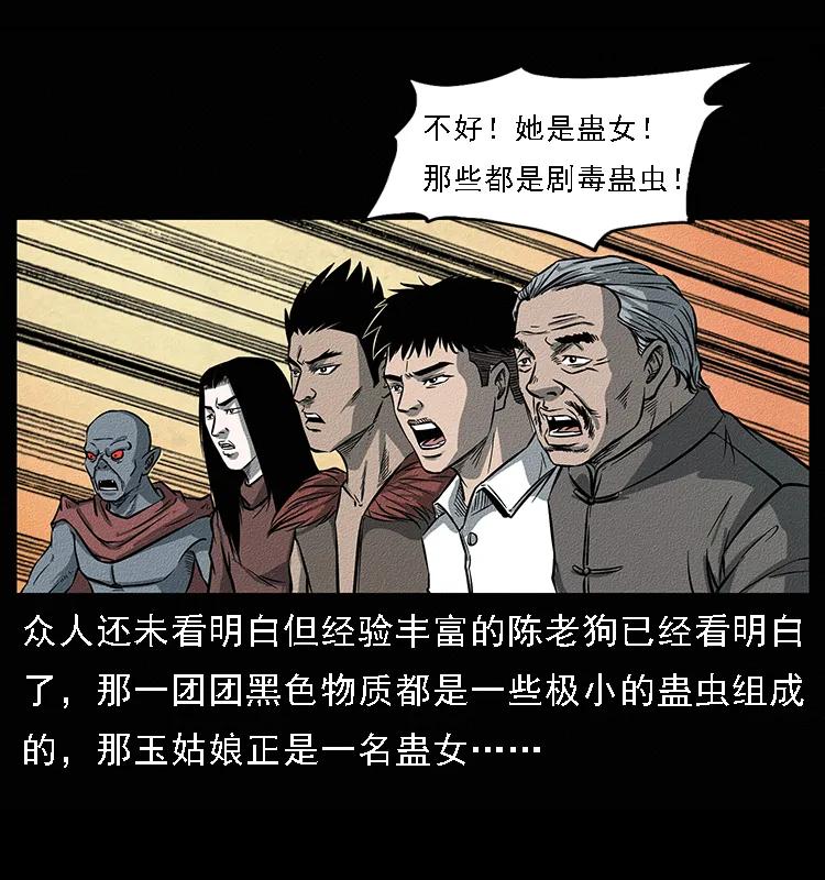 092 人蛊盂134