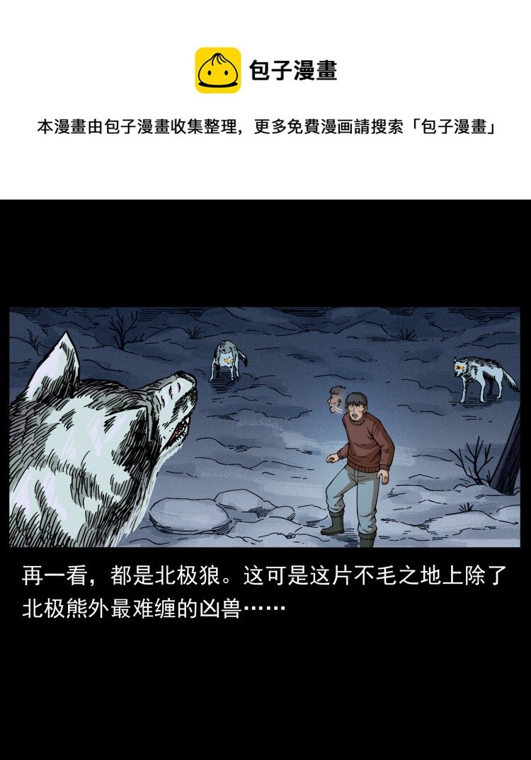 461 极地恶灵36