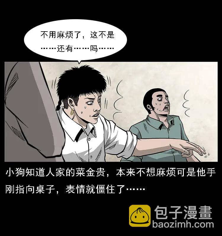 070 秦大麻烦的饭局85