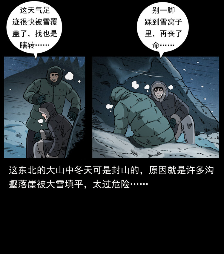 464 山神，山神！5