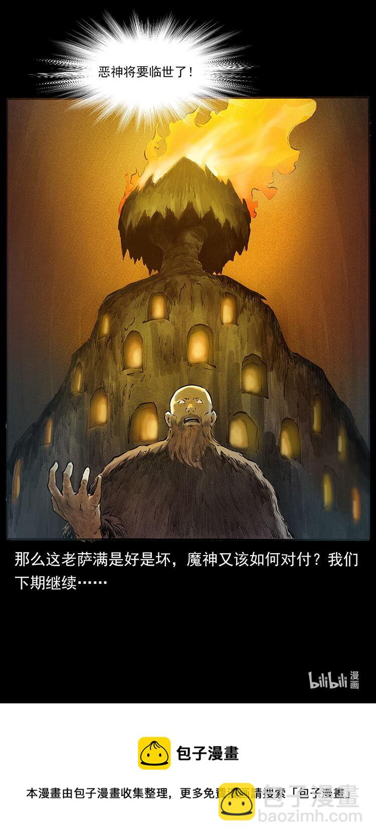 外传 洛生传4 高丽妖人84