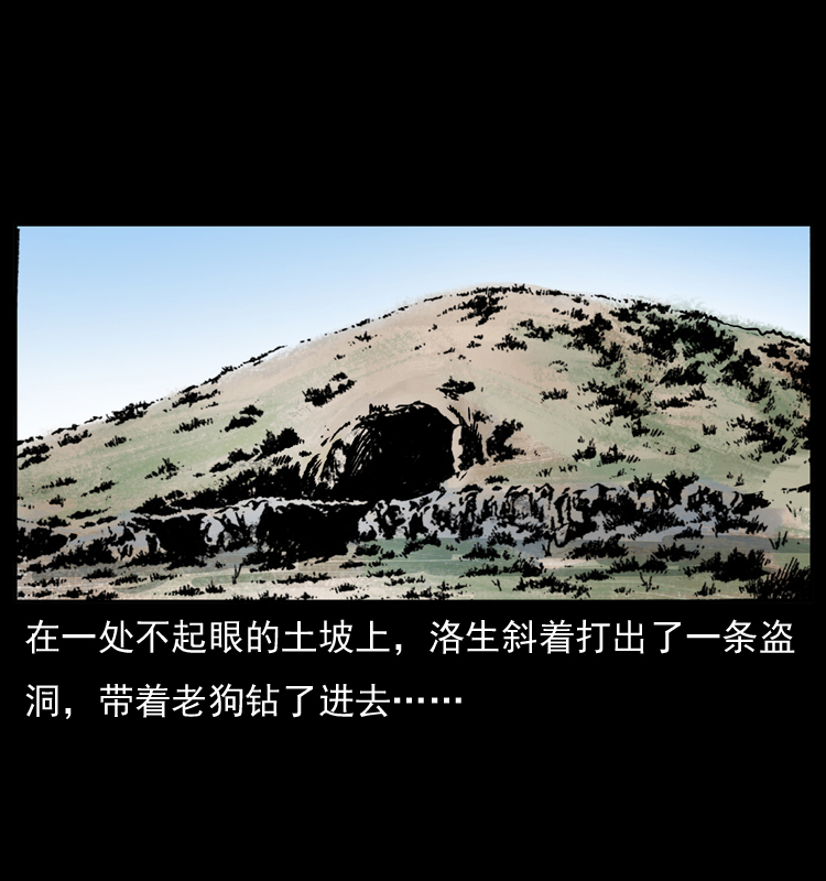 049 刨尸狗传奇261