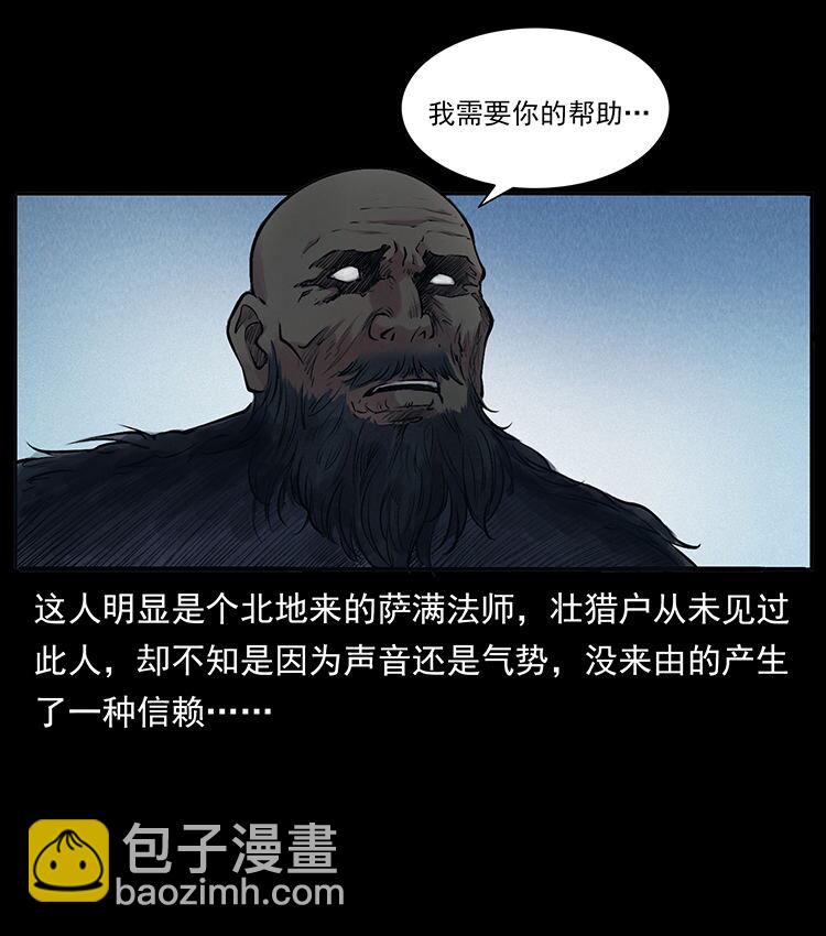 外传 洛生传4 高丽妖人76