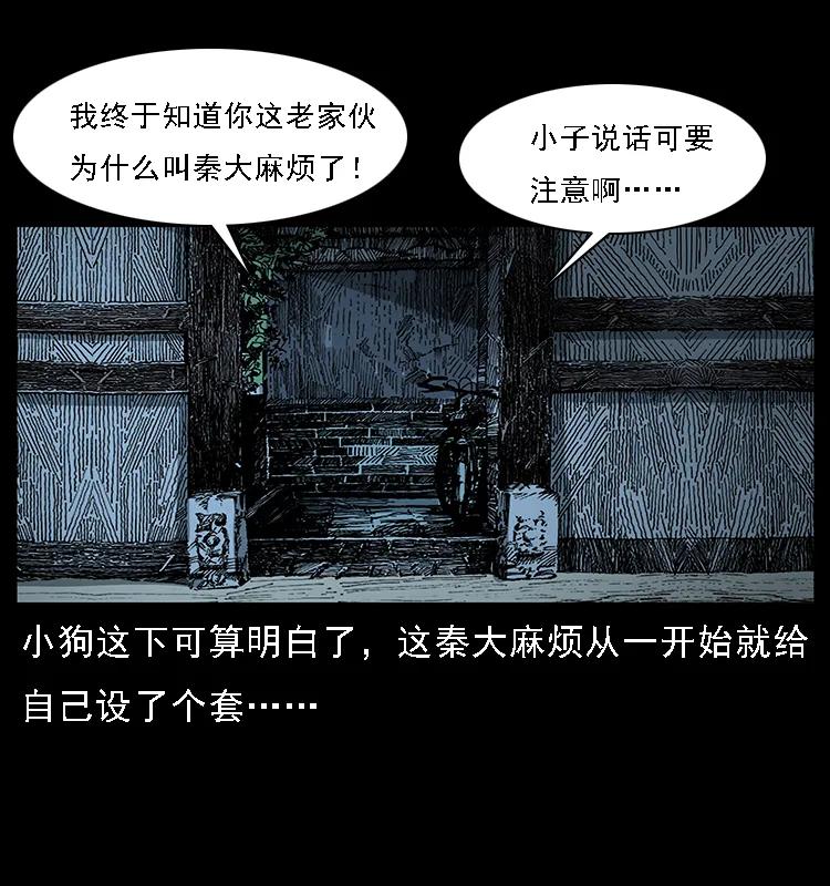 070 秦大麻烦的饭局87