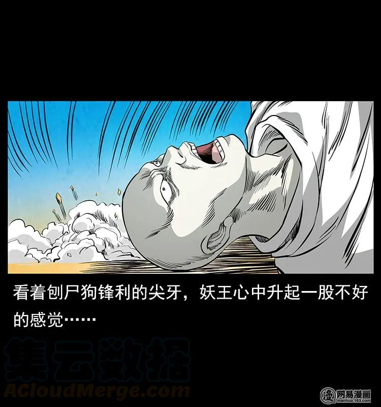 109 妖仙刨尸狗36