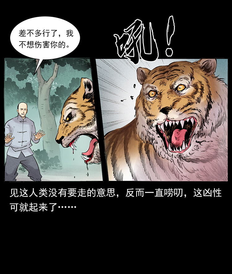 外传 洛生传4 高丽妖人20