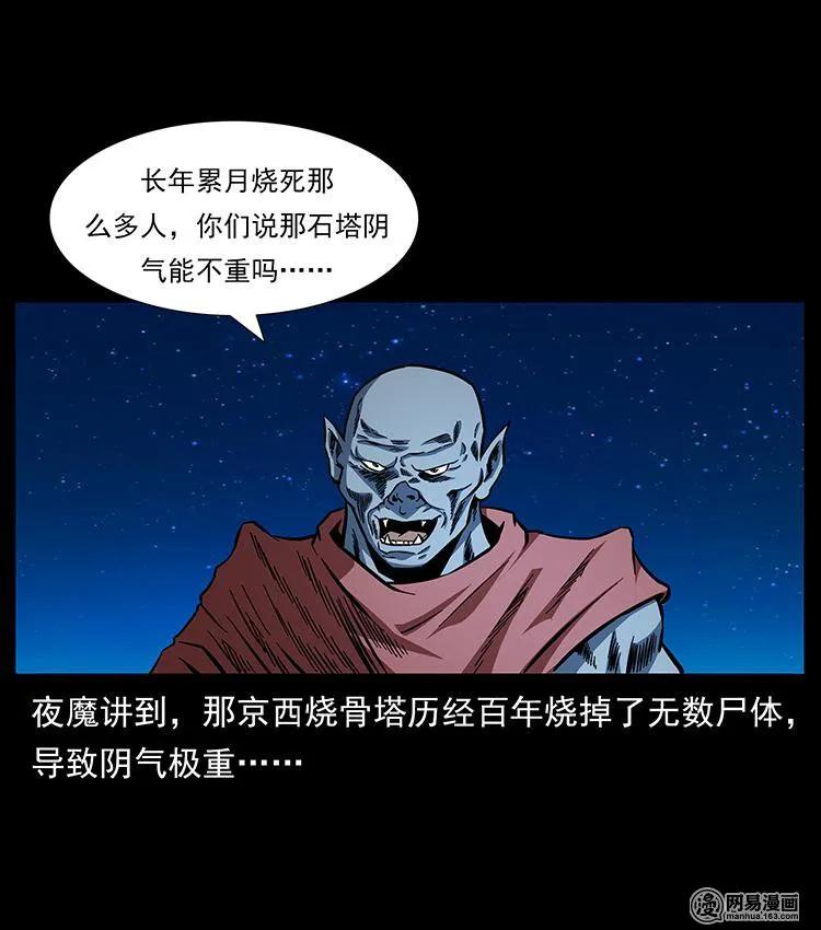 151 京西烧骨塔（下）1