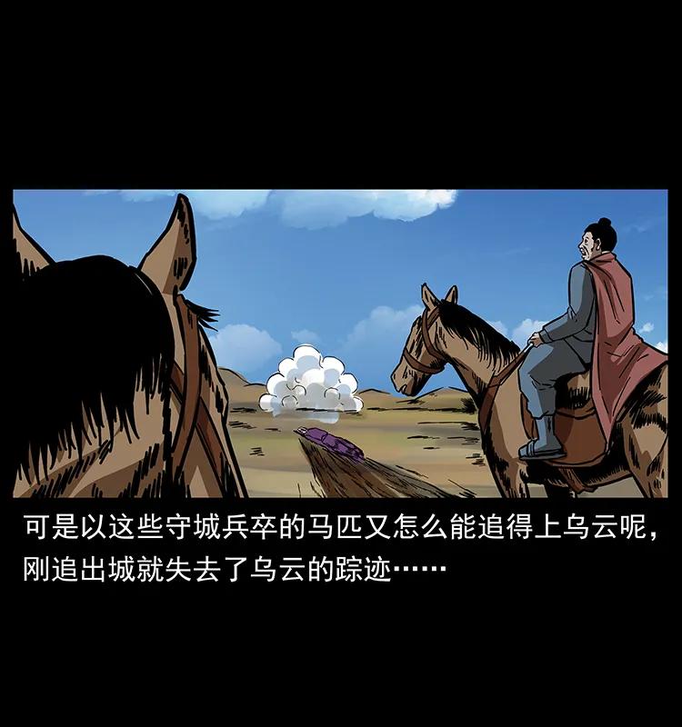 157 妖驹驮尸65