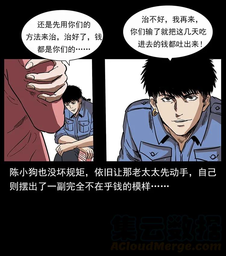 297 陈小狗斗法56