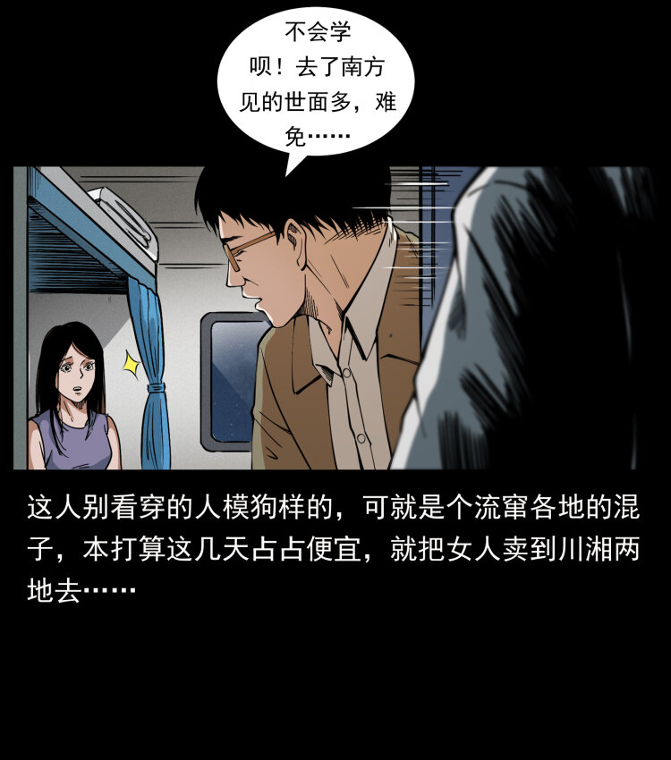 423 这火车……闹鬼！82