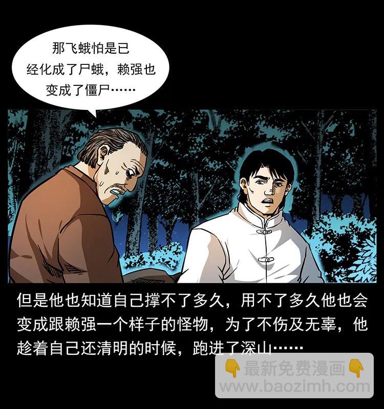 164 丧尸蛊22