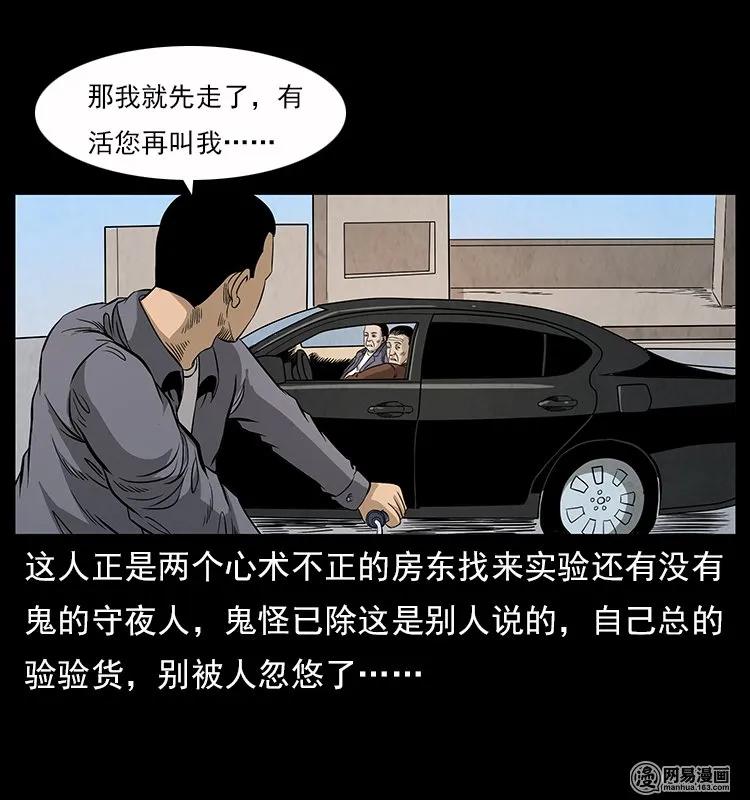 117 煤山尸煞22
