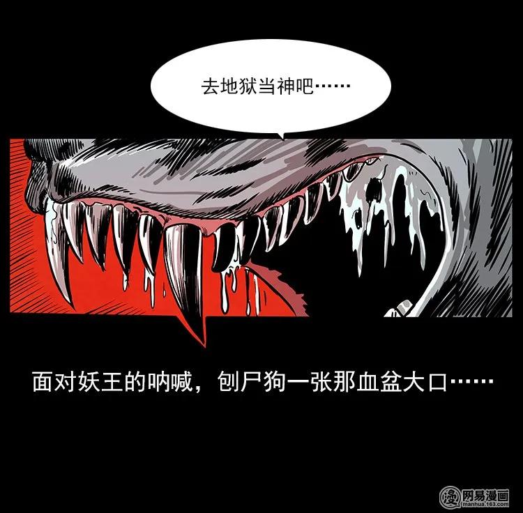109 妖仙刨尸狗35