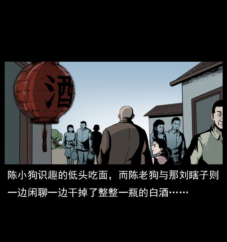 009 刘瞎子43
