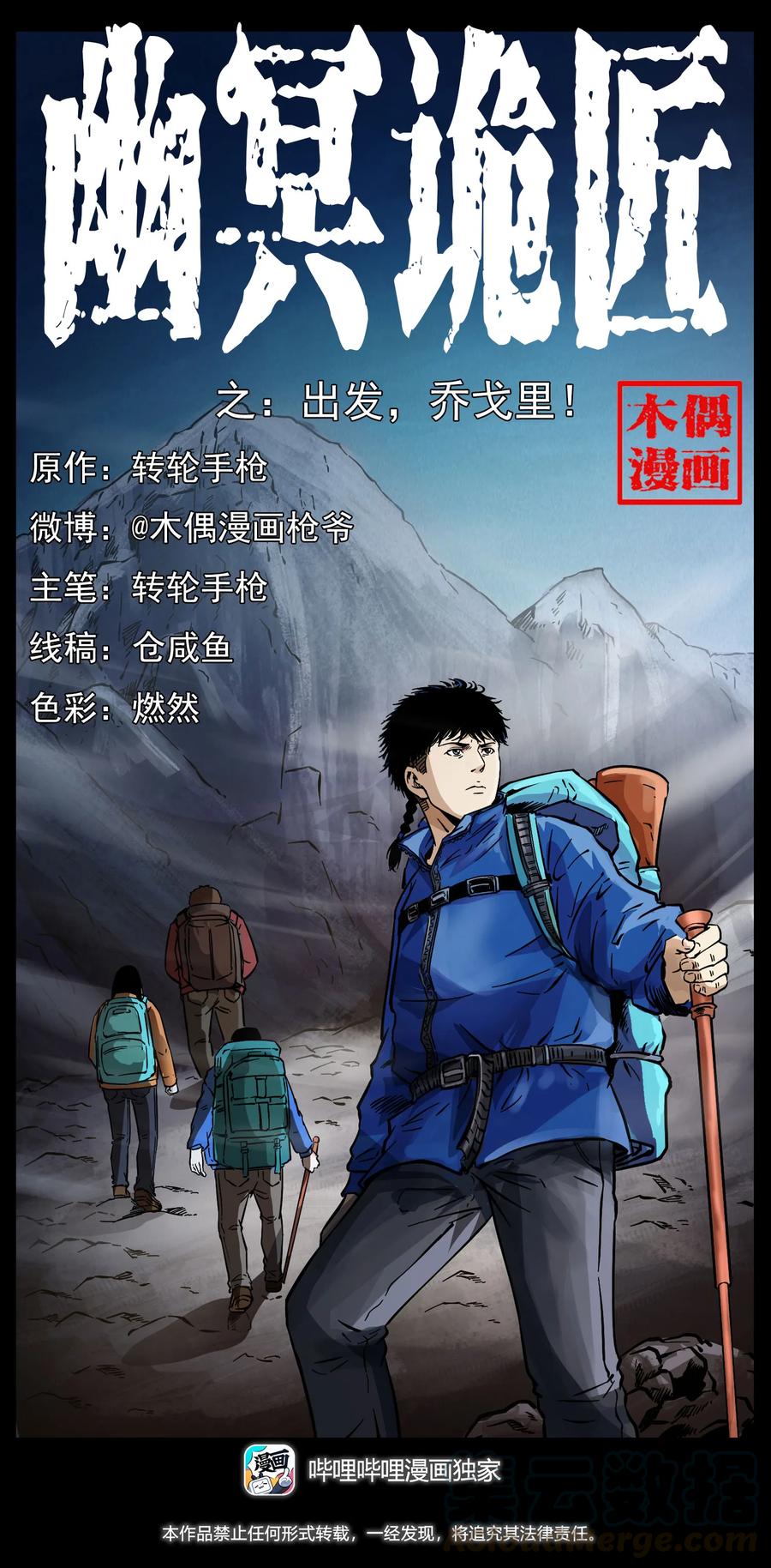 265 出发，乔戈里！0