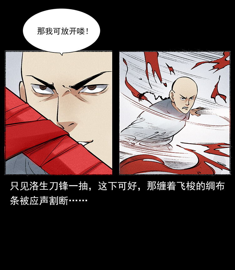 外传 洛生传6 黑萨满28