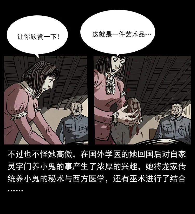 182 痋毒婴煞15