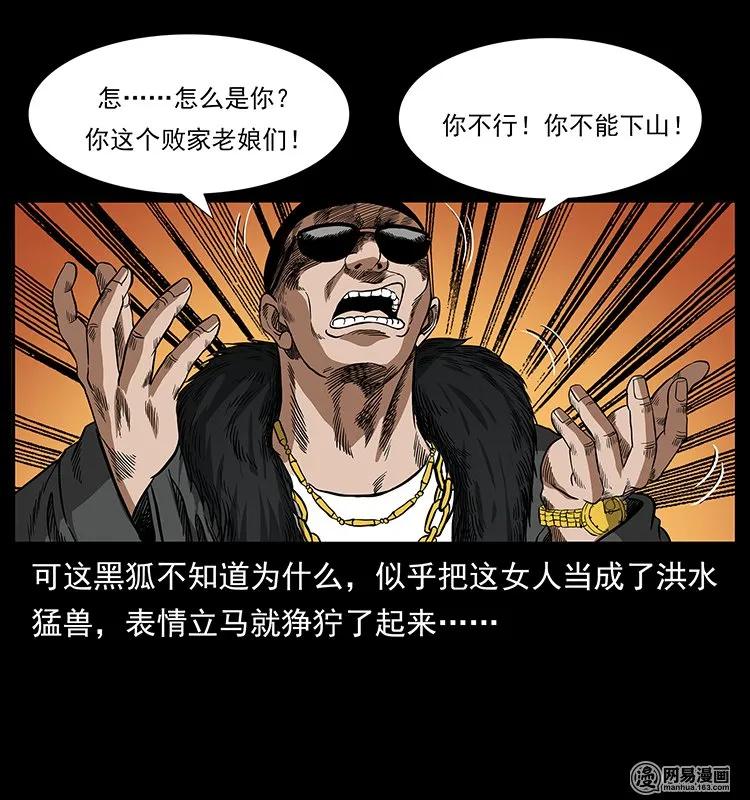 143 出马黑狐87