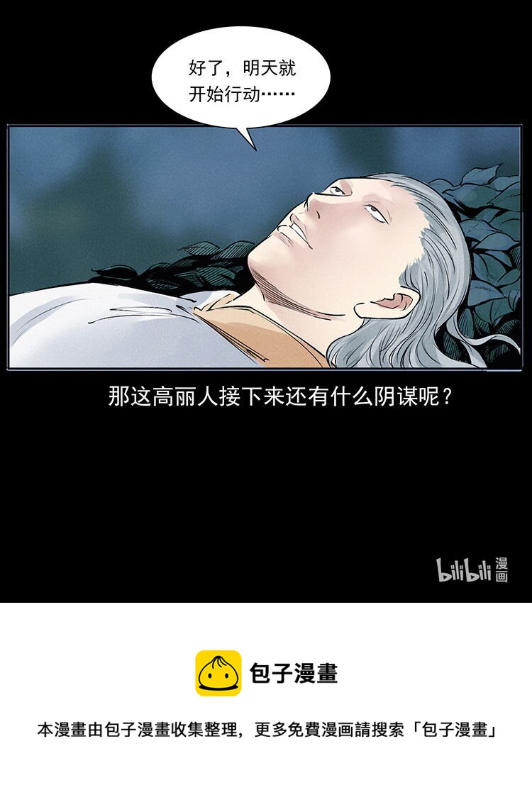 外传 洛生传3 剿匪87