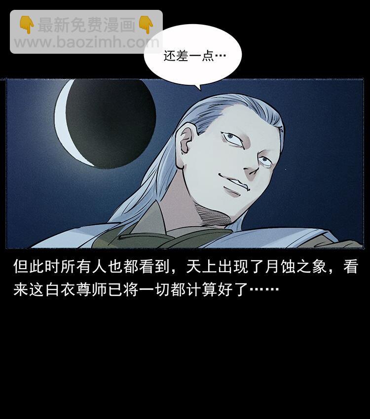 外传 洛生传7 黑白双蛇77