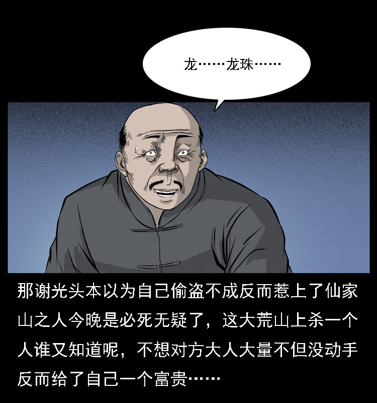 059 大富翁陈小狗50