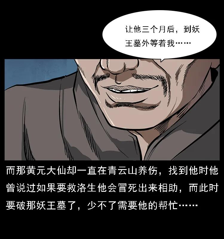 084 刨尸狗的妖化之路62