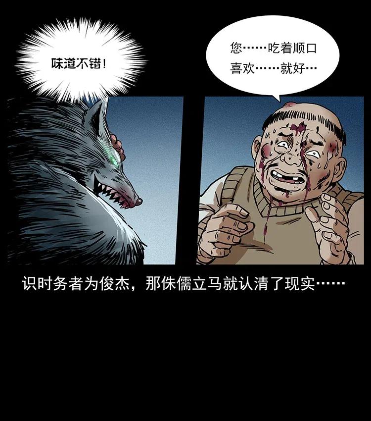313 兽形僵尸77