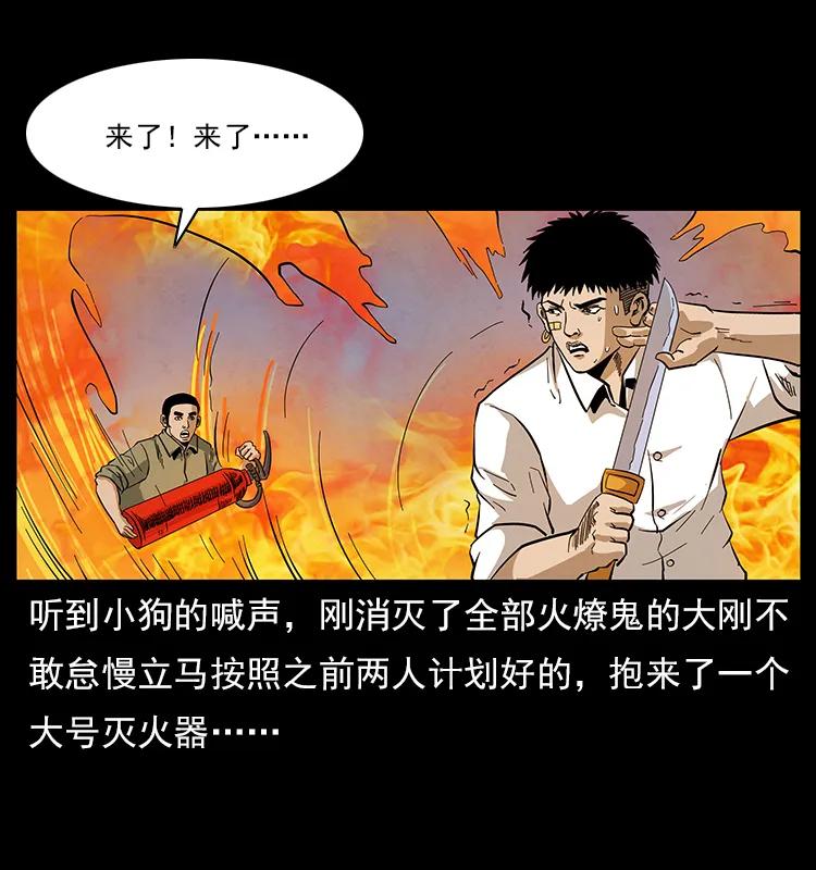 115 火灵恶鬼53