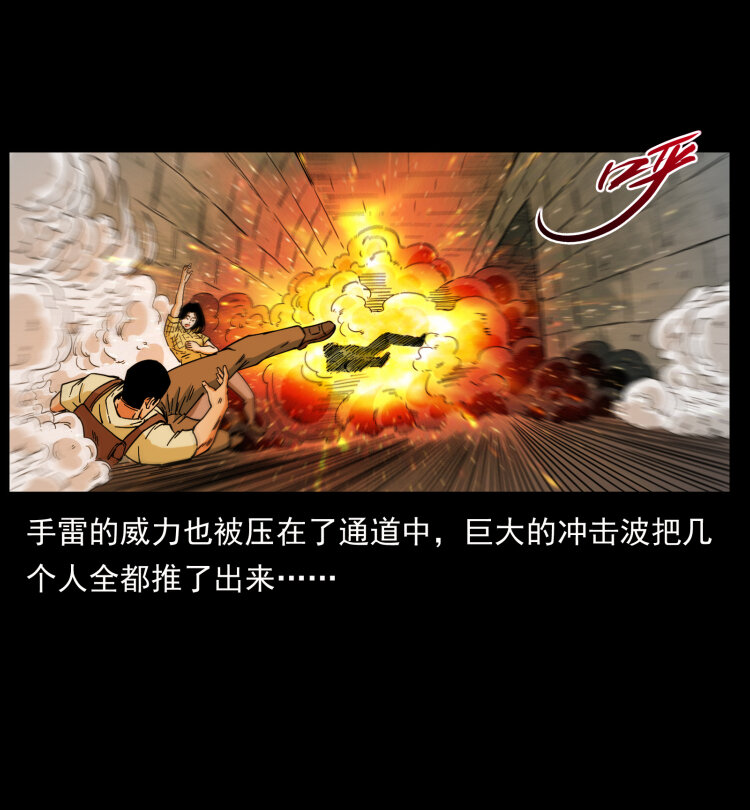 437 墓道凶灵13
