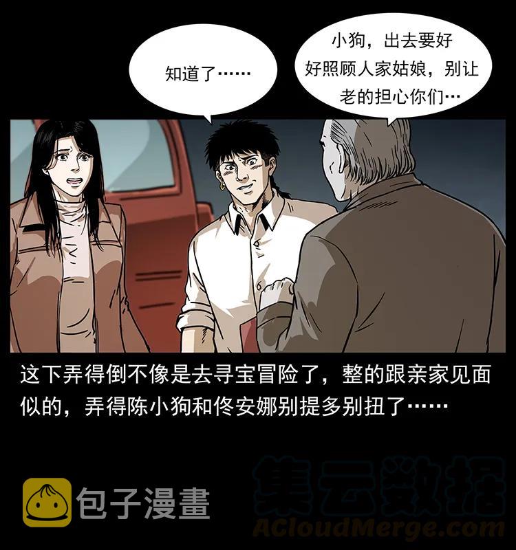 233 又见养鬼人16