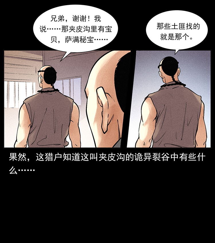 外传 洛生传2 土匪，土匪85