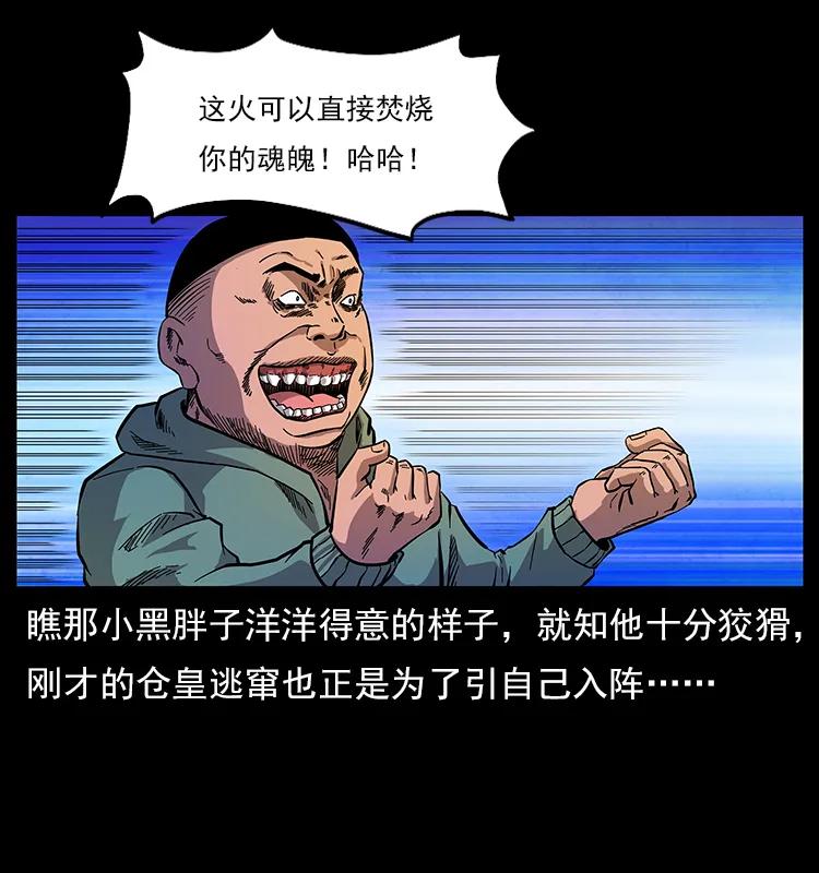 115 火灵恶鬼46