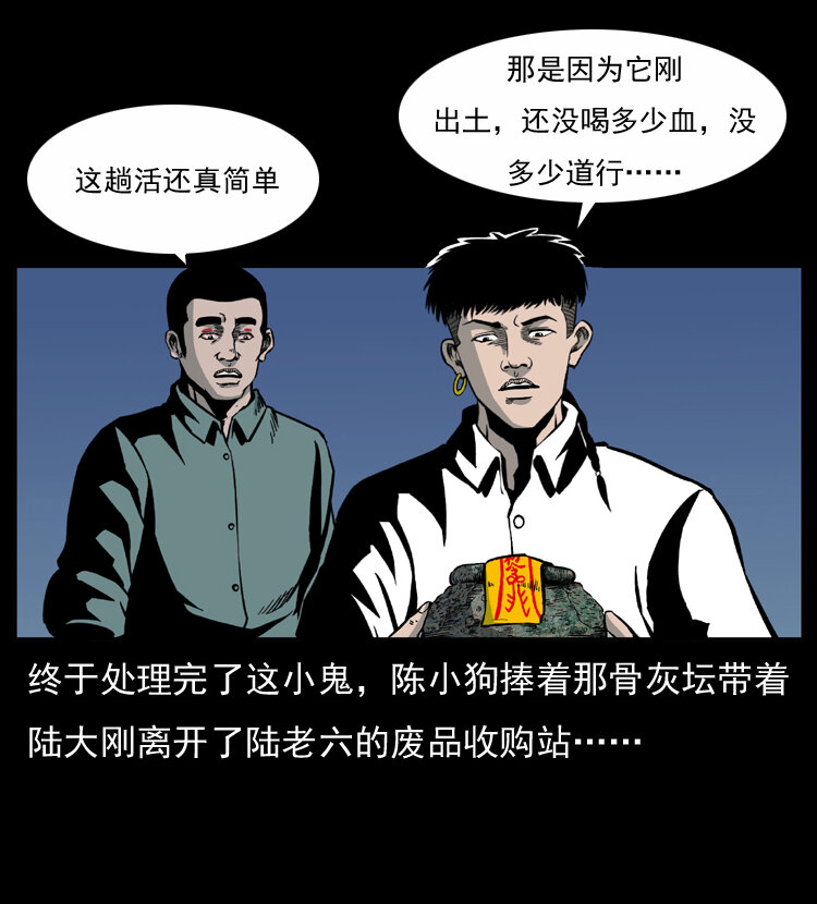 033 吸血小鬼（下）53